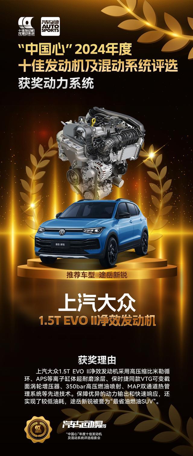 锐发动机获“中国心”2024年十佳发动机殊荣EVO视讯平台“大众心脏”权威认证 途岳新(图3)