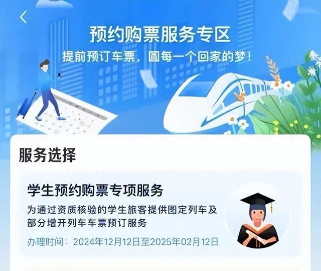 事关学生票12306上线新功能→EVO视讯平台优惠票规则有调整！