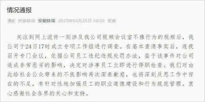雅不慎被指挥调度中心大屏曝光EVO视讯平台安徽铁塔男女不
