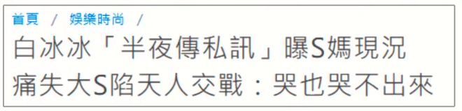 力挺吴宗宪女儿S妈病情加重令人担忧！EVO视讯平台小S成弃子！恩师王伟忠(图2)