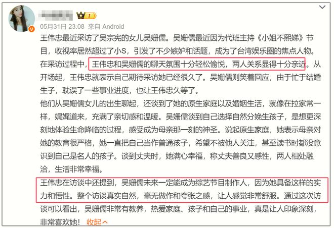 力挺吴宗宪女儿S妈病情加重令人担忧！EVO视讯平台小S成弃子！恩师王伟忠(图4)